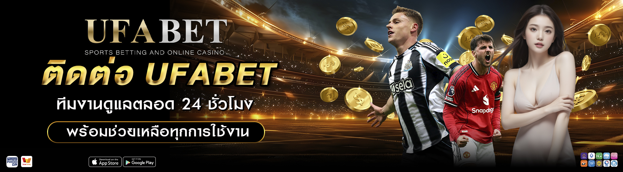 ติดต่อ UFABET เว็บตรง