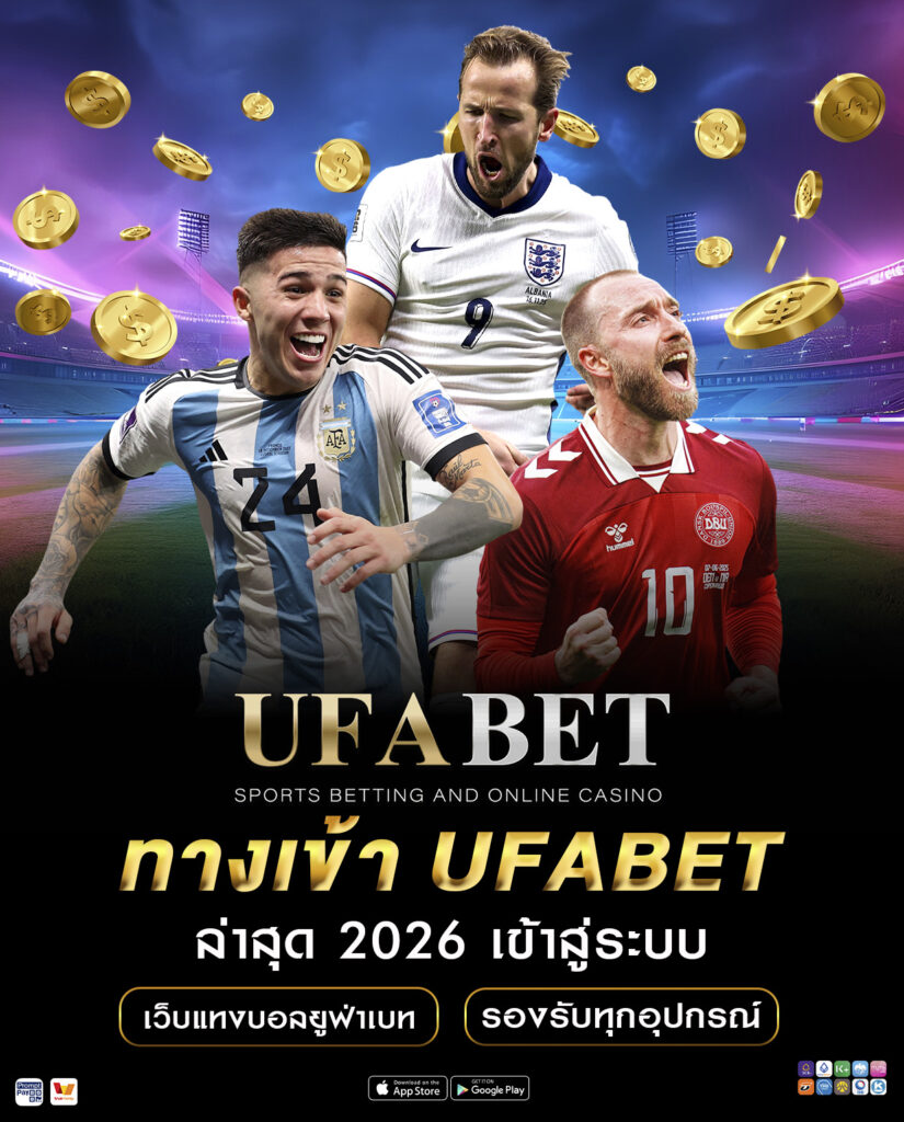 ทางเข้า UFABET เว็บตรง อัปเดตล่าสุด