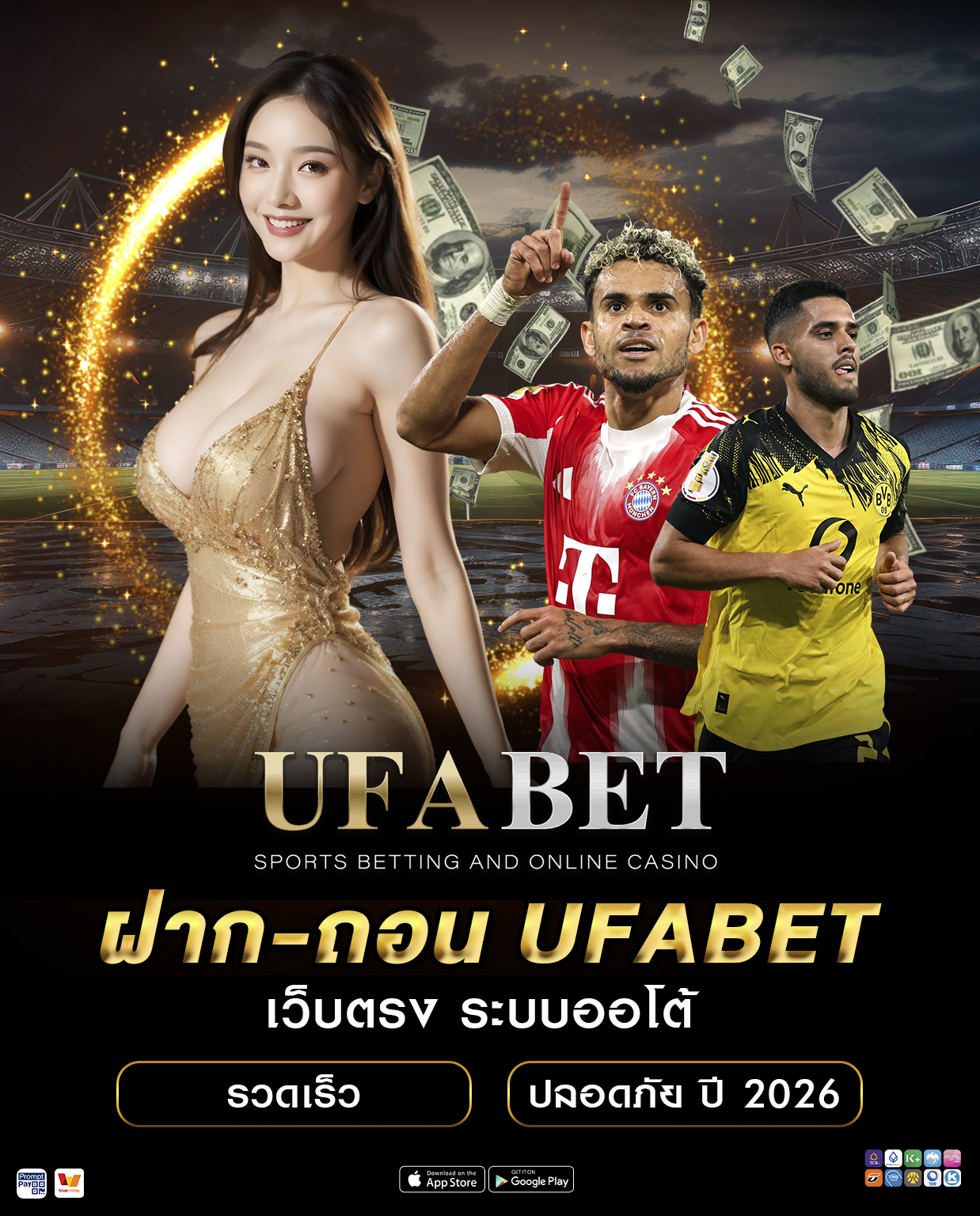 ฝาก-ถอน UFABET ระบบออโต้ ไม่มีขั้นต่ำ