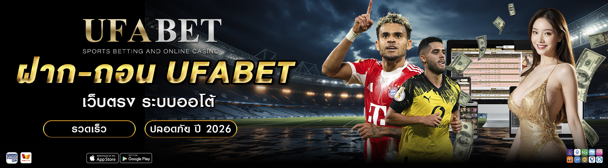 ฝาก-ถอน UFABET ระบบออโต้ ไม่มีขั้นต่ำ