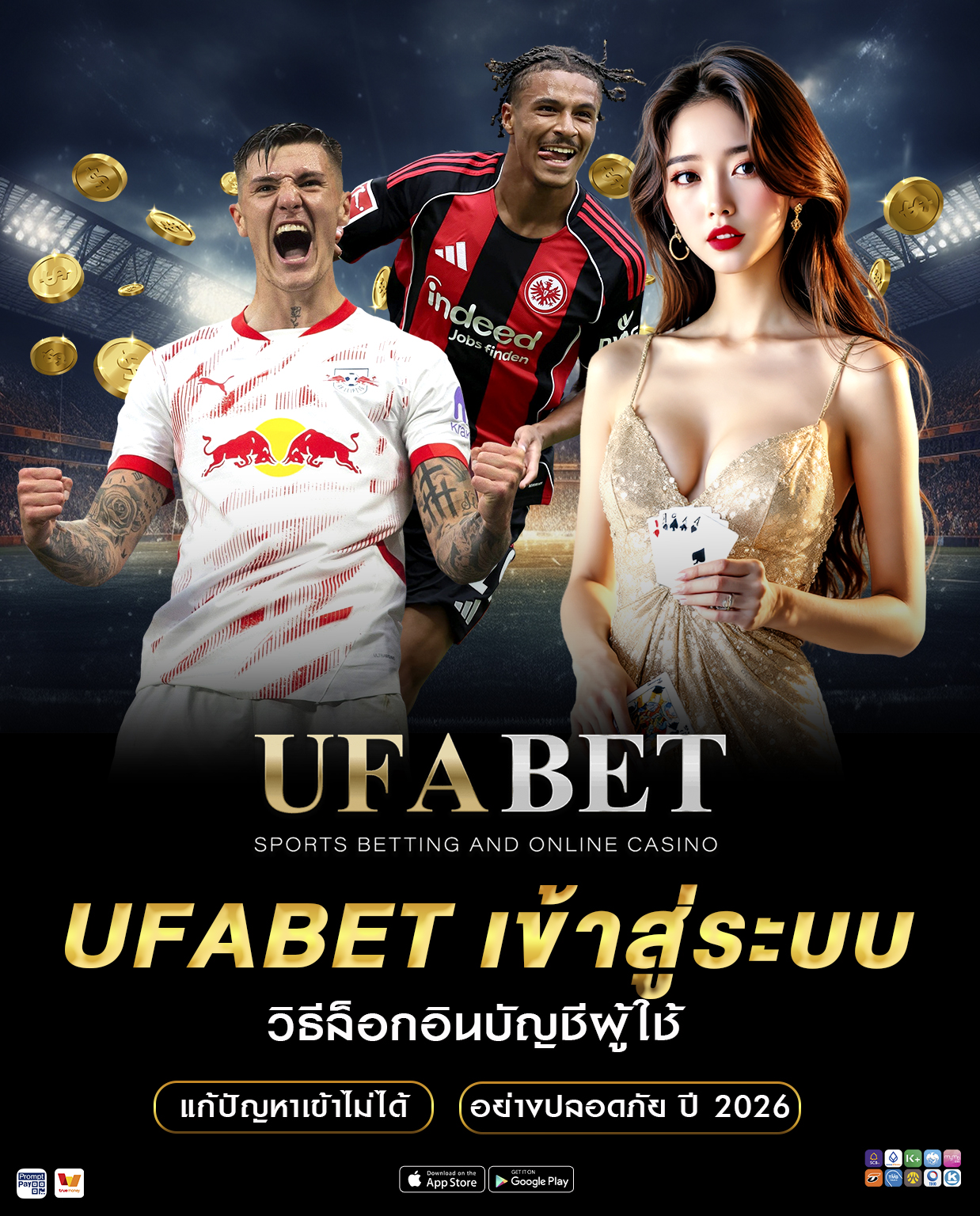 UFABET เข้าสู่ระบบ เว็บแทงบอลยูฟ่าเบท