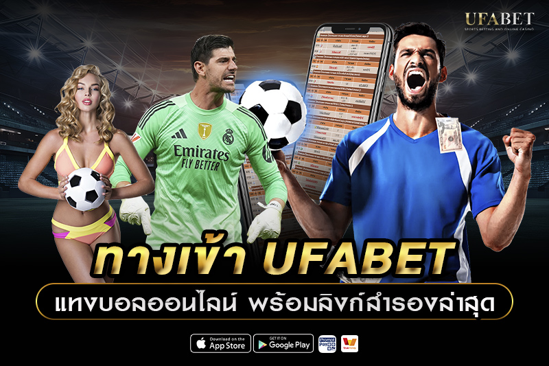 ทางเข้า UFABET อัปเดตล่าสุด