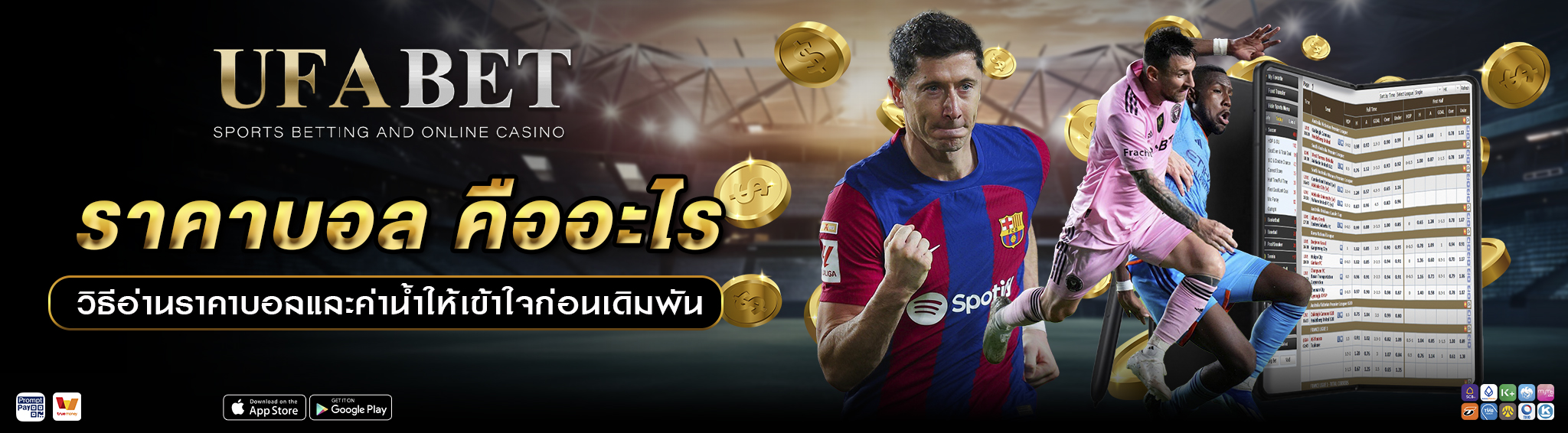 ราคาบอล คืออะไร