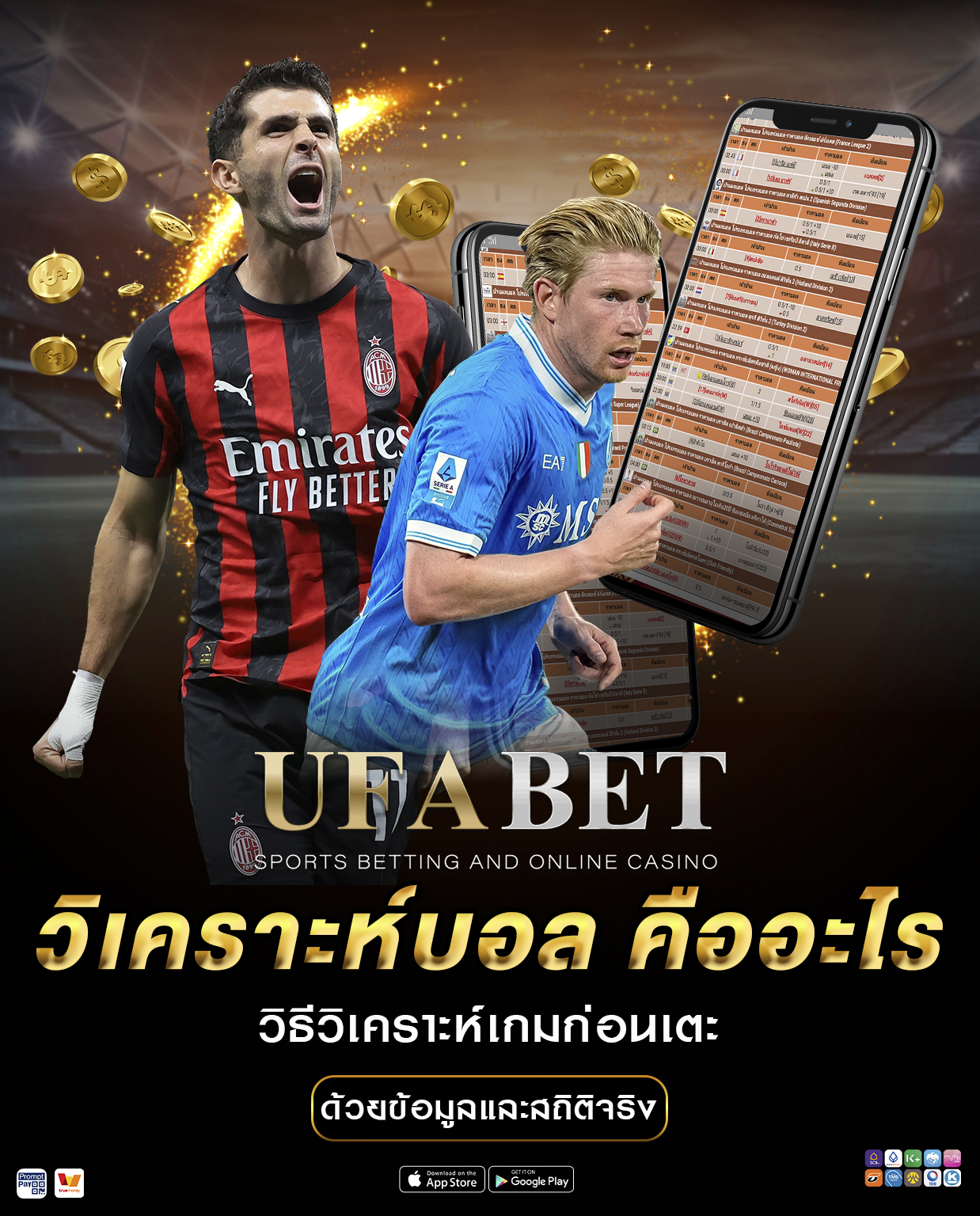 วิเคราะห์บอล คืออะไร วิธีวิเคราะห์เกมก่อนเตะ