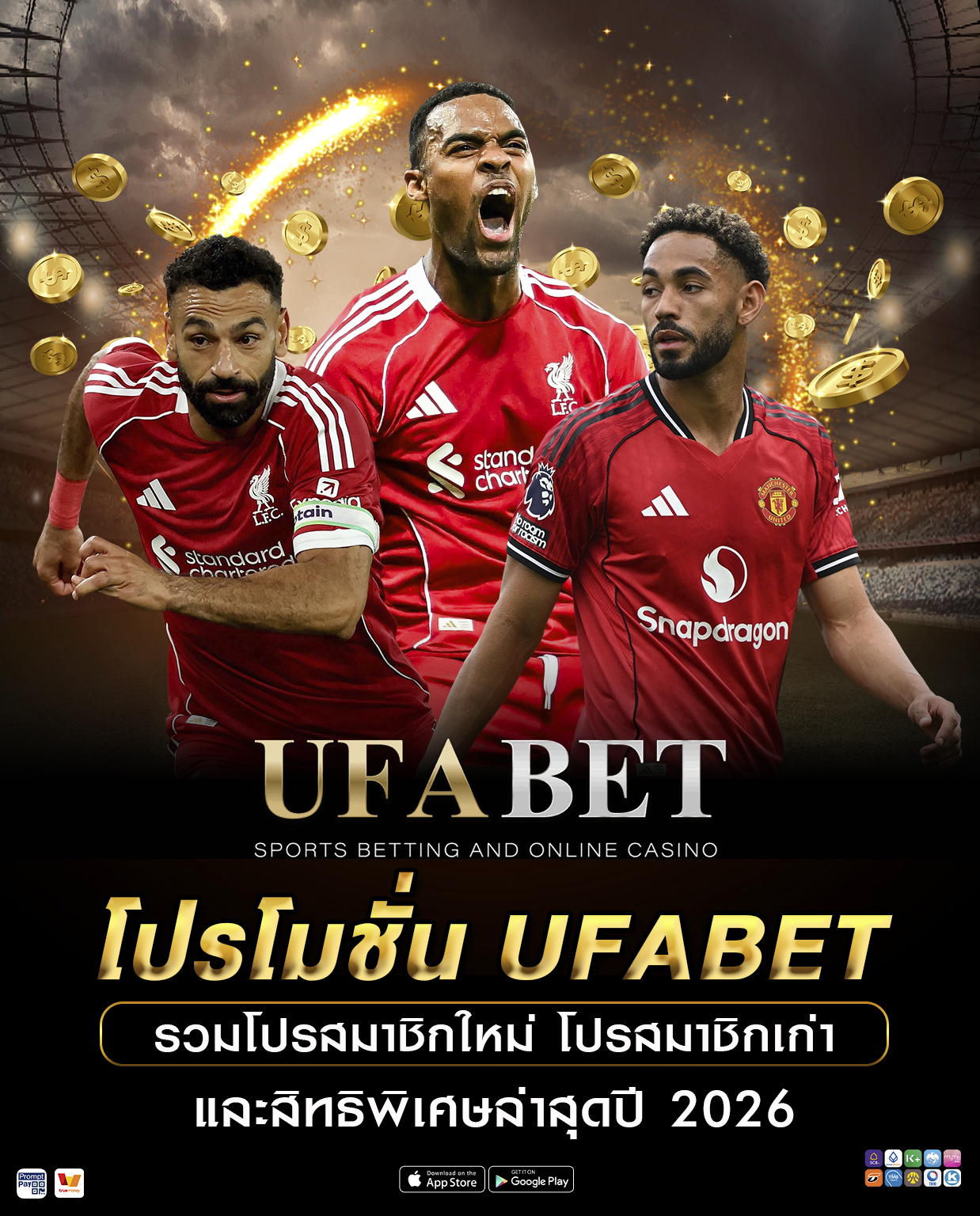 โปรโมชั่น UFABET อัปเดตล่าสุดปี 2026
