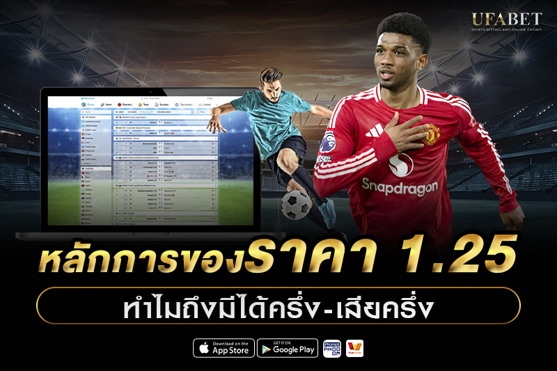 หลักการของราคา 1.25