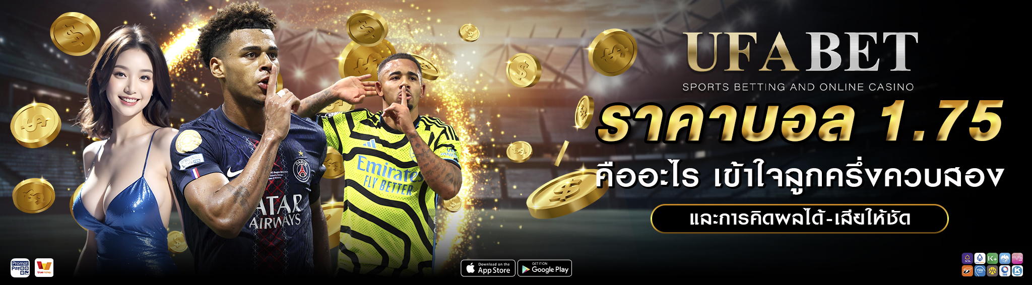 ราคาบอล 1.75 คืออะไร